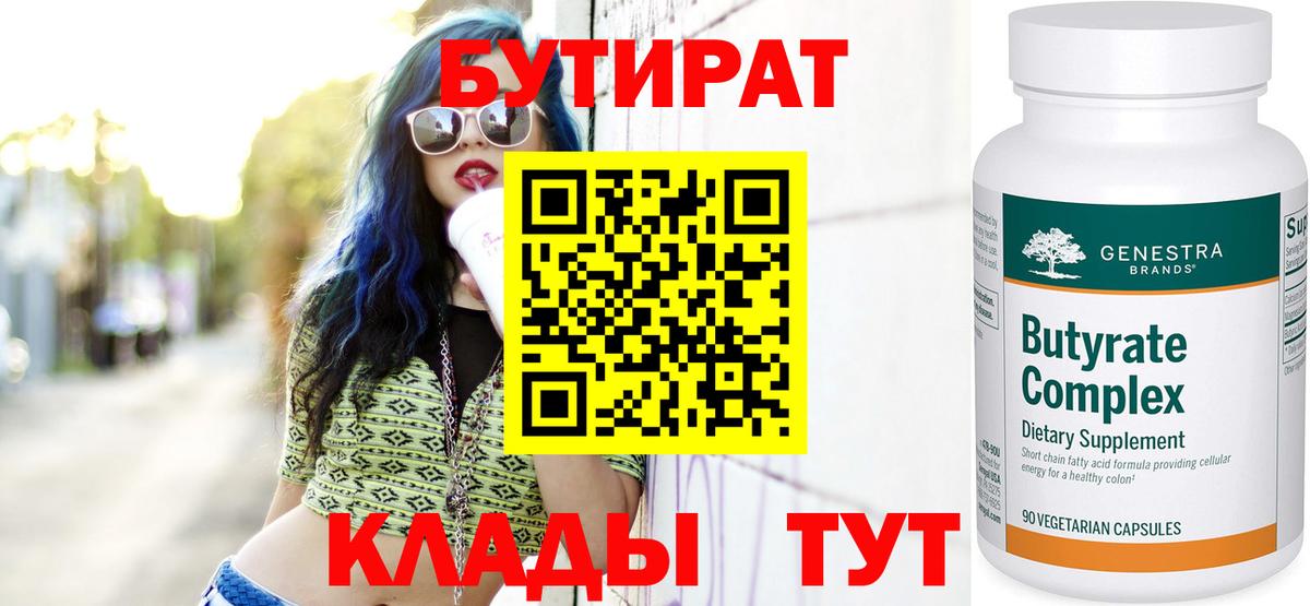 БУТИРАТ жидкий экстази Сызрань