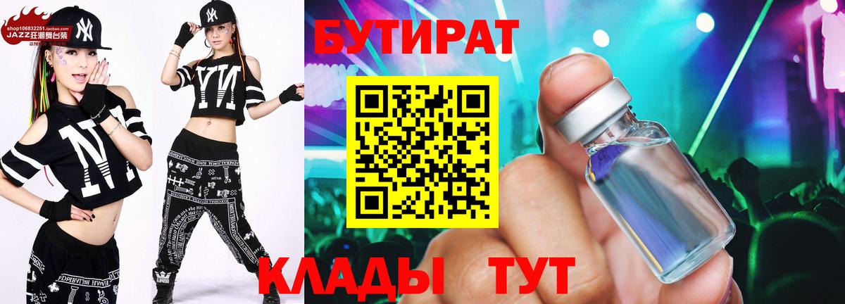 Бутират 99%  Вход с VPN  БУТИРАТ  Сызрань 