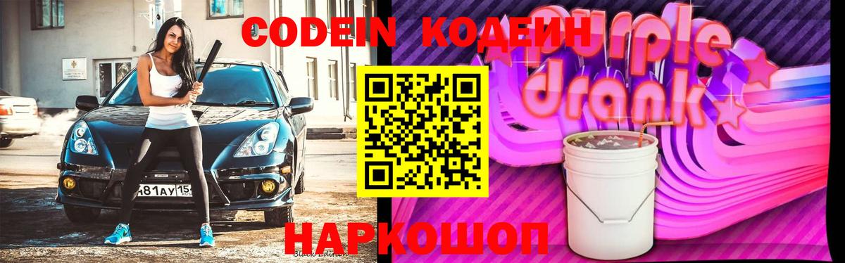 Кодеиновый сироп Lean напиток Lean (лин)  Codein напиток Lean (лин)  Сызрань  Вход с VPN 