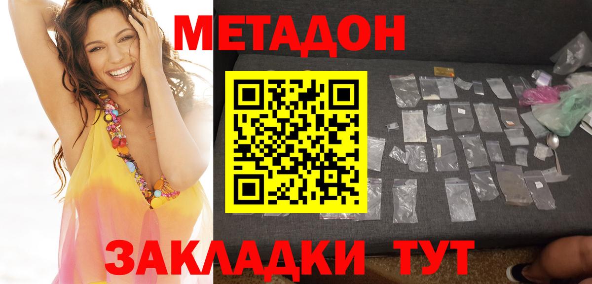 МЕТАДОН мёд Сызрань