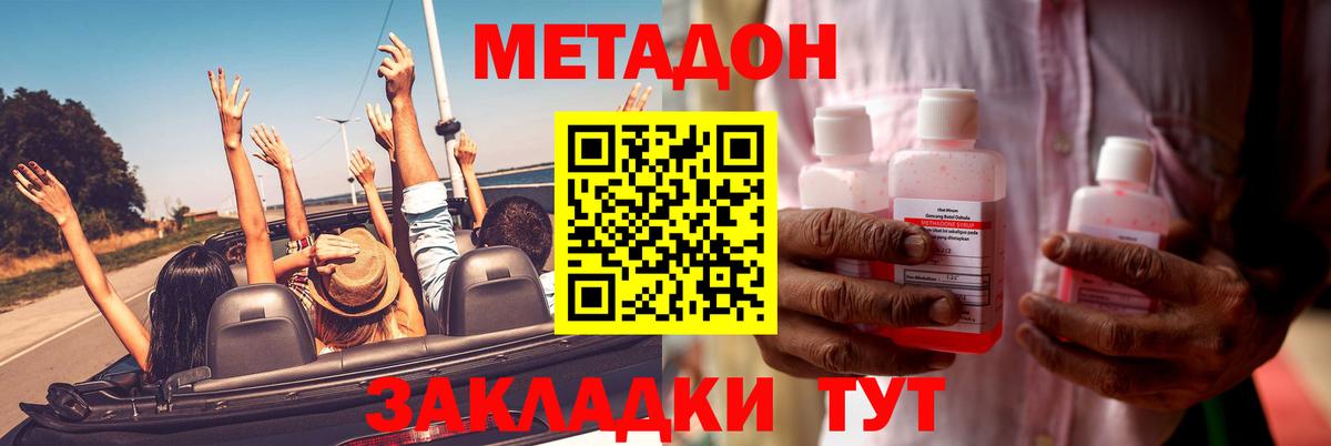 Сызрань  МЕТАДОН methadone  МЕТАДОН VHQ  Вход с VPN 